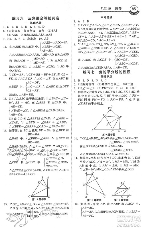 河北美术出版社2022一路领先寒假作业八年级数学国标版答案