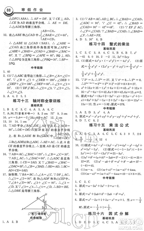 河北美术出版社2022一路领先寒假作业八年级数学国标版答案