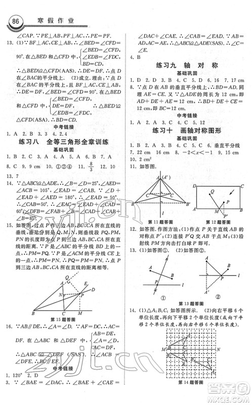 河北美术出版社2022一路领先寒假作业八年级数学国标版答案