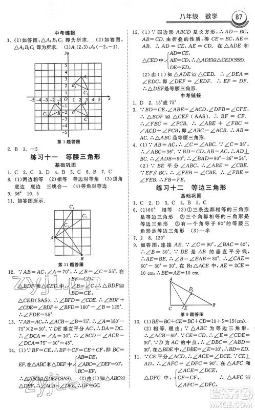 河北美术出版社2022一路领先寒假作业八年级数学国标版答案