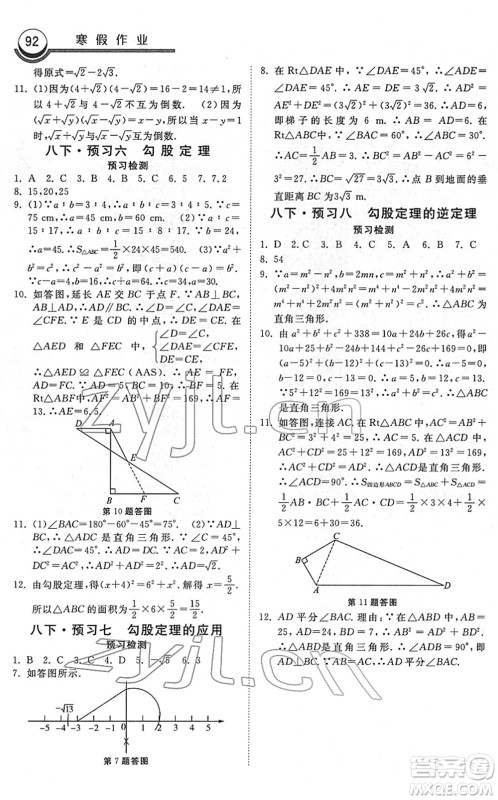 河北美术出版社2022一路领先寒假作业八年级数学国标版答案