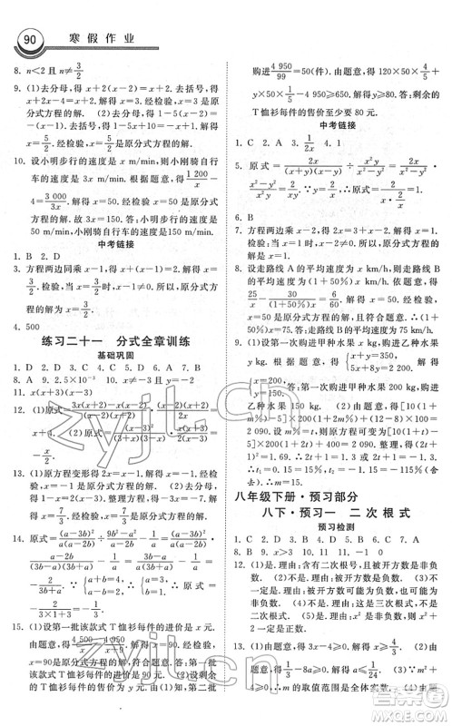 河北美术出版社2022一路领先寒假作业八年级数学国标版答案