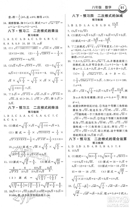 河北美术出版社2022一路领先寒假作业八年级数学国标版答案