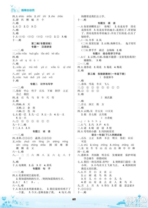 四川师范大学电子出版社2022假期总动员学期总复习语文一年级上部编版答案