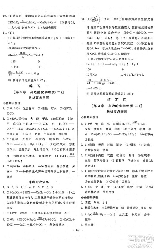 河北美术出版社2022一路领先寒假作业九年级化学HJ沪教版答案 河北美术出版社2022一路领先寒假作业九年级化学HJ沪教版答案