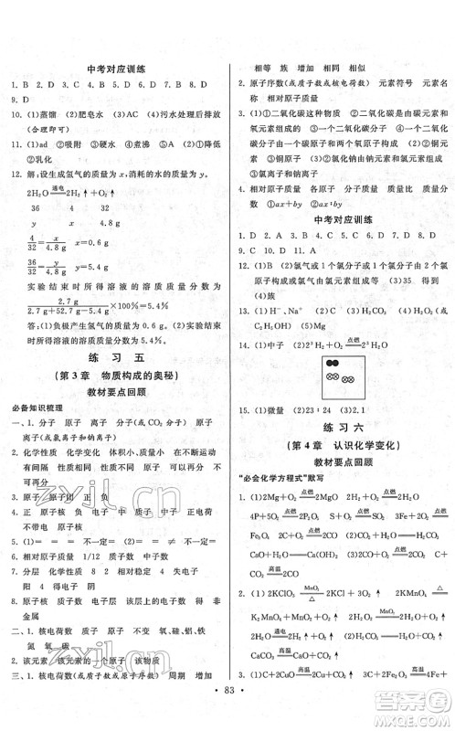 河北美术出版社2022一路领先寒假作业九年级化学HJ沪教版答案