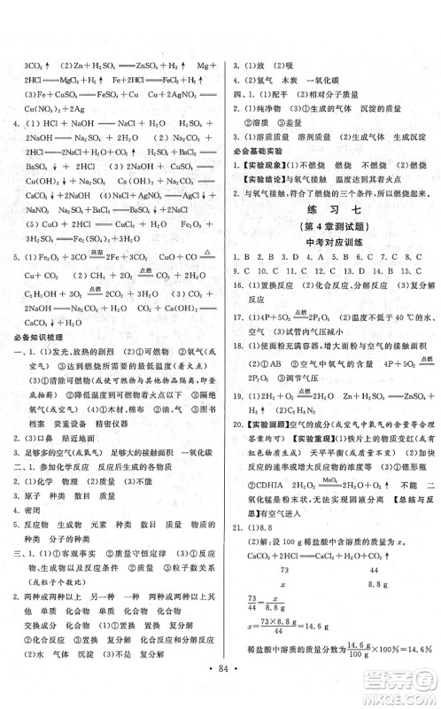 河北美术出版社2022一路领先寒假作业九年级化学HJ沪教版答案 河北美术出版社2022一路领先寒假作业九年级化学HJ沪教版答案