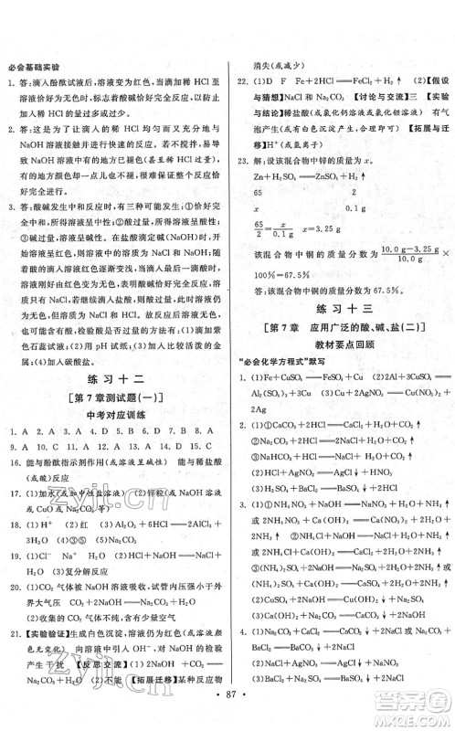 河北美术出版社2022一路领先寒假作业九年级化学HJ沪教版答案 河北美术出版社2022一路领先寒假作业九年级化学HJ沪教版答案