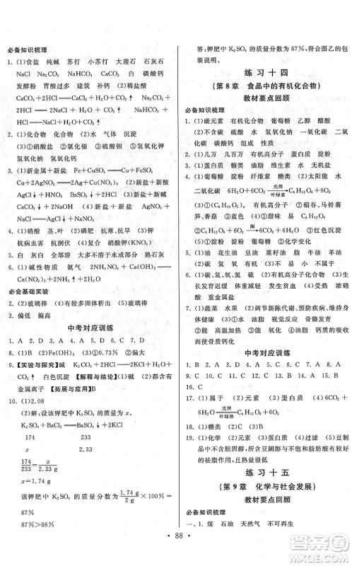 河北美术出版社2022一路领先寒假作业九年级化学HJ沪教版答案 河北美术出版社2022一路领先寒假作业九年级化学HJ沪教版答案