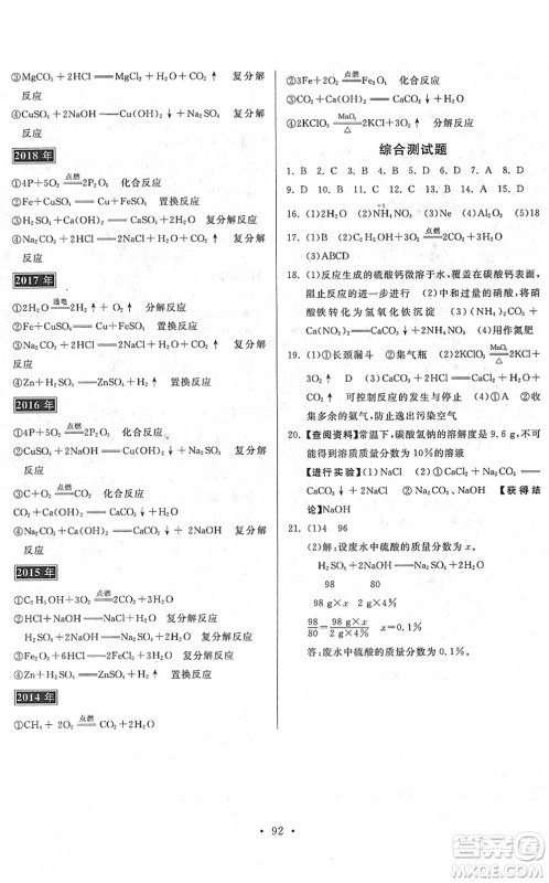 河北美术出版社2022一路领先寒假作业九年级化学HJ沪教版答案 河北美术出版社2022一路领先寒假作业九年级化学HJ沪教版答案