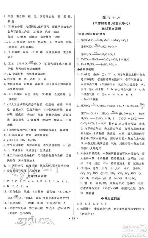 河北美术出版社2022一路领先寒假作业九年级化学HJ沪教版答案 河北美术出版社2022一路领先寒假作业九年级化学HJ沪教版答案