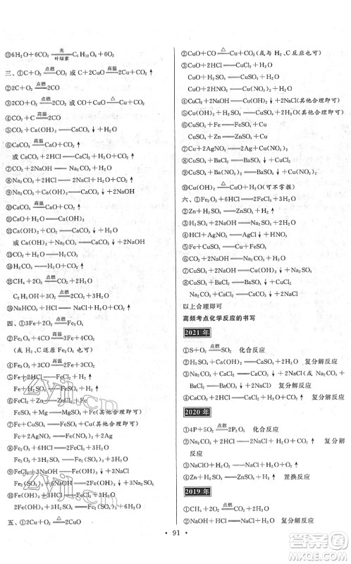 河北美术出版社2022一路领先寒假作业九年级化学HJ沪教版答案 河北美术出版社2022一路领先寒假作业九年级化学HJ沪教版答案