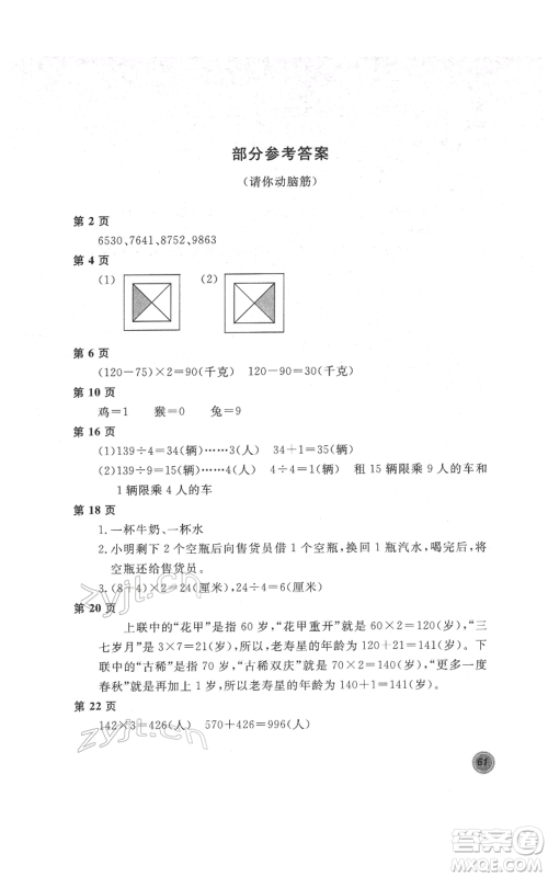 北京教育出版社2022新课堂假期生活寒假用书三年级数学冀教版参考答案