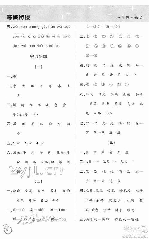 安徽人民出版社2022第三学期寒假衔接一年级语文人教版答案