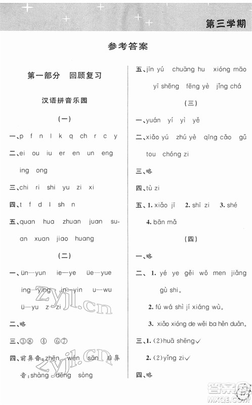 安徽人民出版社2022第三学期寒假衔接一年级语文人教版答案