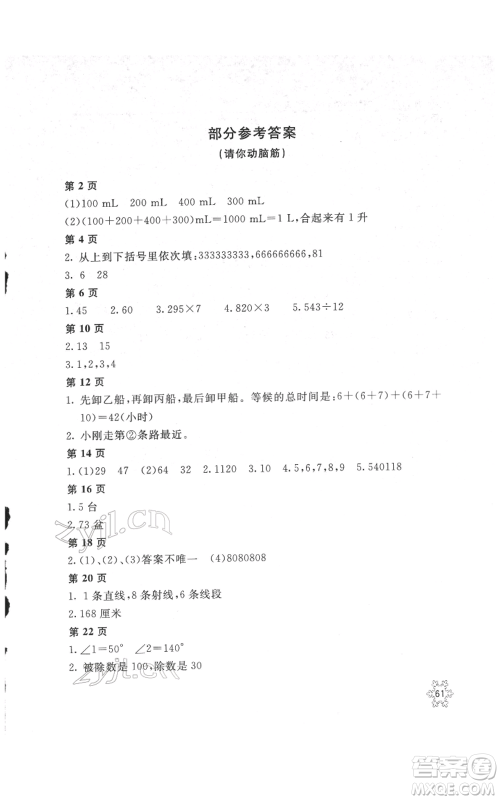 北京教育出版社2022新课堂假期生活寒假用书四年级数学冀教版参考答案