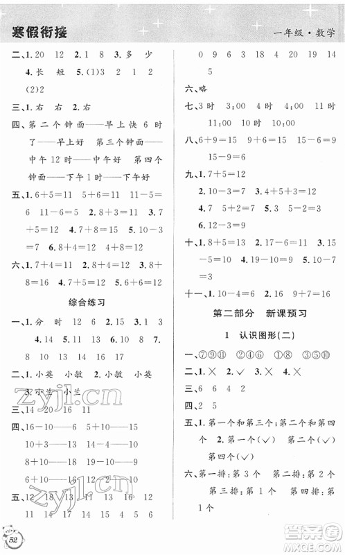 安徽人民出版社2022第三学期寒假衔接一年级数学RJ人教版答案