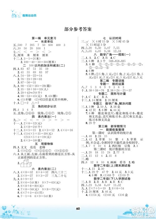 四川师范大学电子出版社2022假期总动员学期总复习数学二年级上X西师版答案 四川师范大学电子出版社2022假期总动员学期总复习数学二年级上X西师版答案