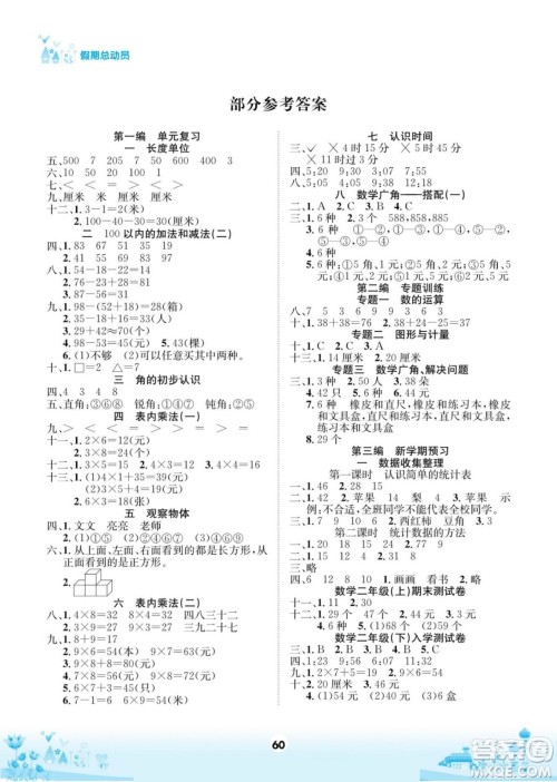 四川师范大学电子出版社2022假期总动员学期总复习数学二年级上R人教版答案
