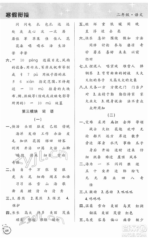 安徽人民出版社2022第三学期寒假衔接二年级语文人教版答案