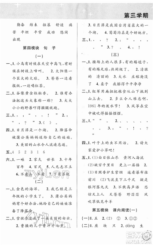 安徽人民出版社2022第三学期寒假衔接二年级语文人教版答案