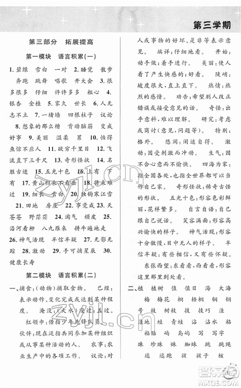 安徽人民出版社2022第三学期寒假衔接二年级语文人教版答案