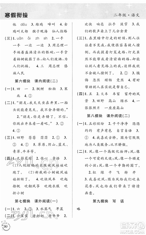 安徽人民出版社2022第三学期寒假衔接二年级语文人教版答案
