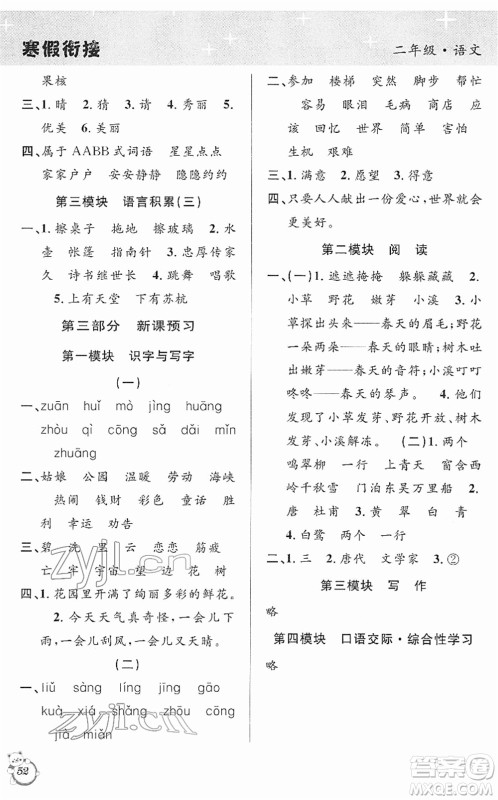 安徽人民出版社2022第三学期寒假衔接二年级语文人教版答案