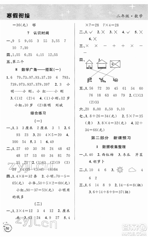 安徽人民出版社2022第三学期寒假衔接二年级数学RJ人教版答案