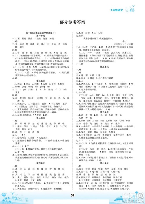 四川师范大学电子出版社2022假期总动员学期总复习语文二年级上部编版答案 四川师范大学电子出版社2022假期总动员学期总复习语文二年级上部编版答案