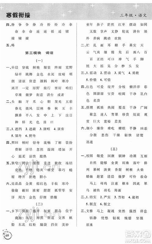 安徽人民出版社2022第三学期寒假衔接三年级语文人教版答案