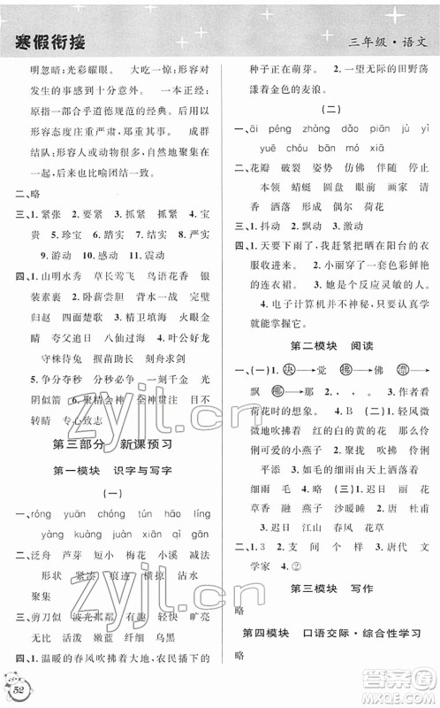 安徽人民出版社2022第三学期寒假衔接三年级语文人教版答案