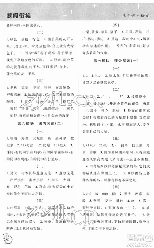 安徽人民出版社2022第三学期寒假衔接三年级语文人教版答案