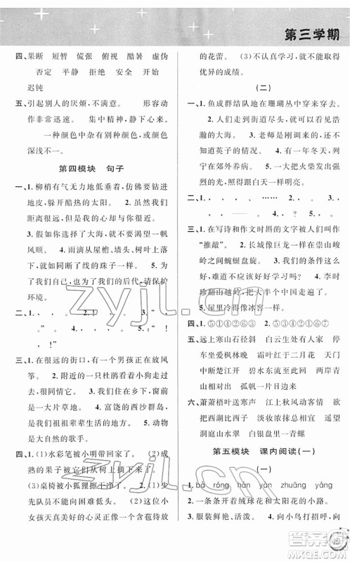 安徽人民出版社2022第三学期寒假衔接三年级语文人教版答案
