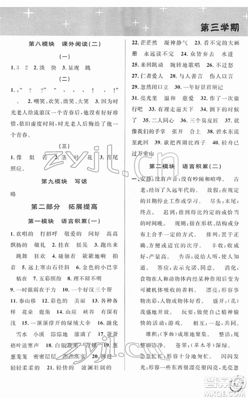 安徽人民出版社2022第三学期寒假衔接三年级语文人教版答案