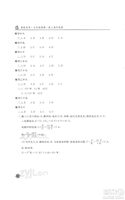北京教育出版社2022新课堂假期生活寒假用书九年级物理沪科版参考答案