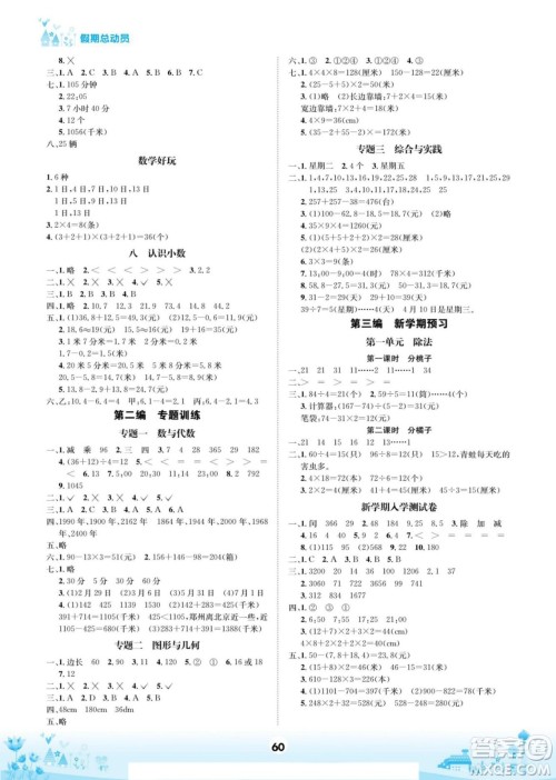 四川师范大学电子出版社2022假期总动员学期总复习数学三年级上B北师版答案 四川师范大学电子出版社2022假期总动员学期总复习数学三年级上B北师版答案