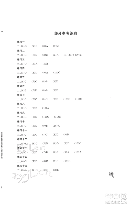 北京教育出版社2022新课堂假期生活寒假用书八年级物理沪科版参考答案