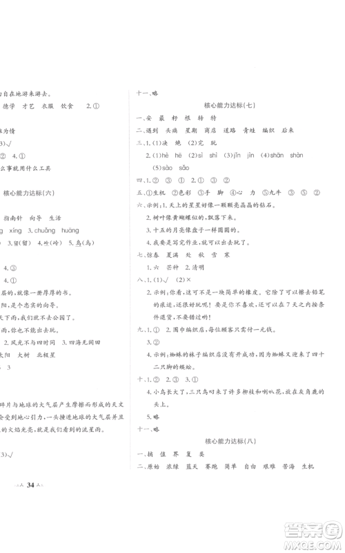 龙门书局2022黄冈小状元达标卷二年级语文下册人教版参考答案 龙门书局2022黄冈小状元达标卷二年级语文下册人教版参考答案