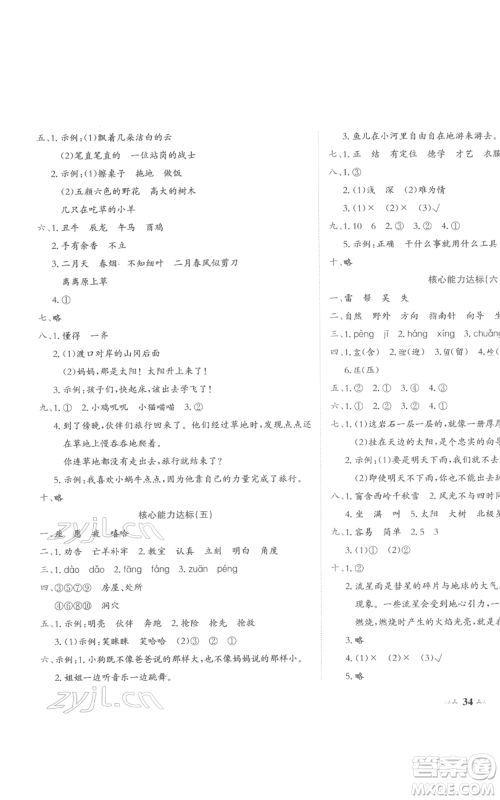 龙门书局2022黄冈小状元达标卷二年级语文下册人教版参考答案