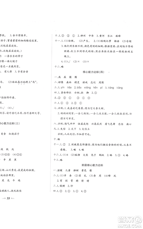 龙门书局2022黄冈小状元达标卷二年级语文下册人教版参考答案 龙门书局2022黄冈小状元达标卷二年级语文下册人教版参考答案