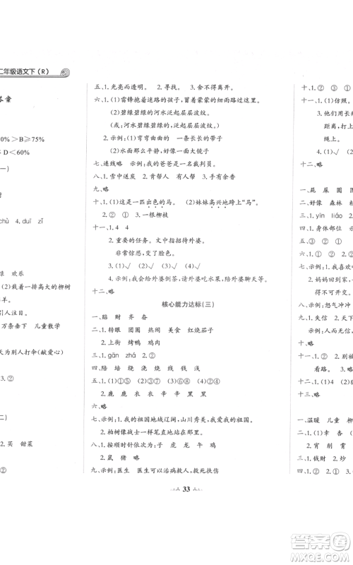 龙门书局2022黄冈小状元达标卷二年级语文下册人教版参考答案 龙门书局2022黄冈小状元达标卷二年级语文下册人教版参考答案