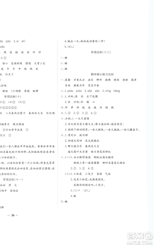 龙门书局2022黄冈小状元达标卷二年级语文下册人教版参考答案 龙门书局2022黄冈小状元达标卷二年级语文下册人教版参考答案