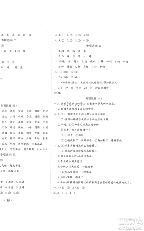 龙门书局2022黄冈小状元达标卷二年级语文下册人教版参考答案 龙门书局2022黄冈小状元达标卷二年级语文下册人教版参考答案