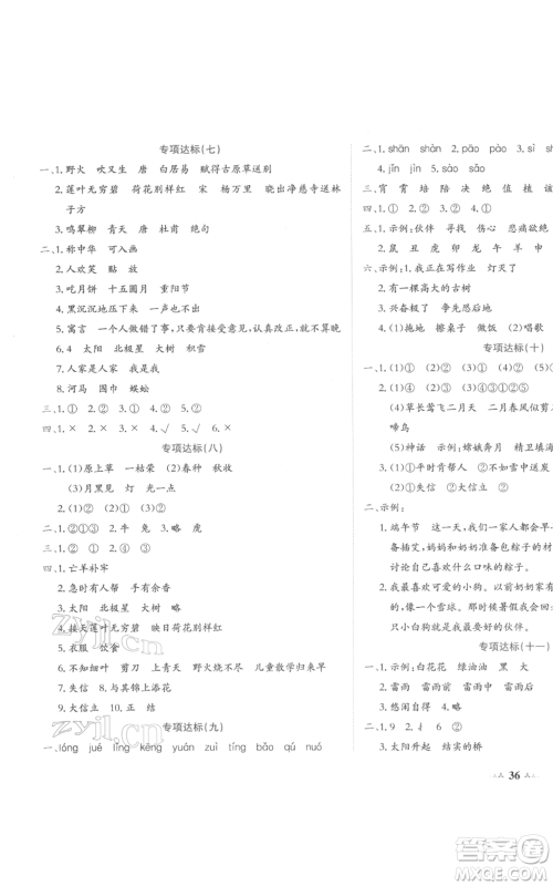 龙门书局2022黄冈小状元达标卷二年级语文下册人教版参考答案