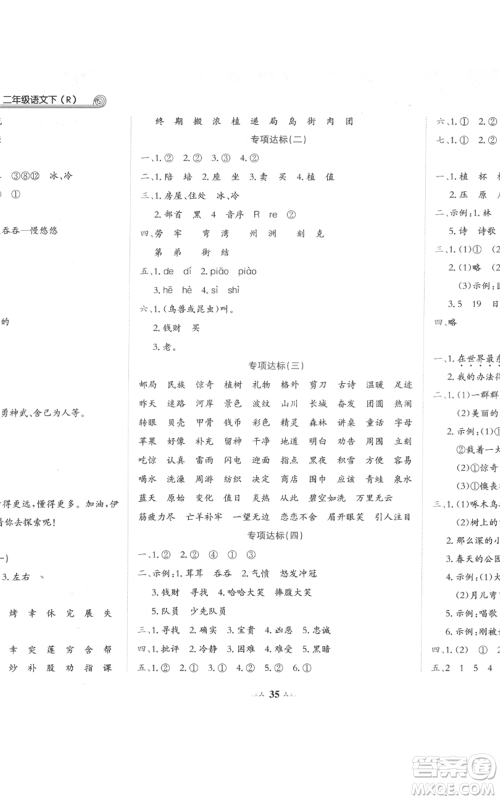 龙门书局2022黄冈小状元达标卷二年级语文下册人教版参考答案 龙门书局2022黄冈小状元达标卷二年级语文下册人教版参考答案