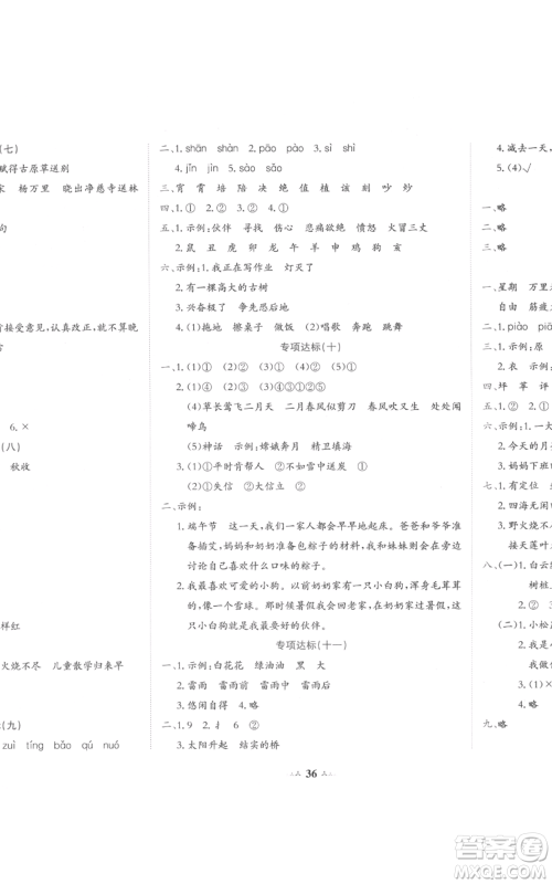 龙门书局2022黄冈小状元达标卷二年级语文下册人教版参考答案