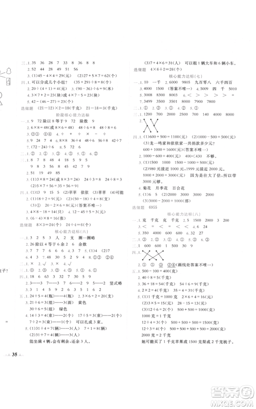 龙门书局2022黄冈小状元达标卷二年级数学下册人教版参考答案 龙门书局2022黄冈小状元达标卷二年级数学下册人教版参考答案