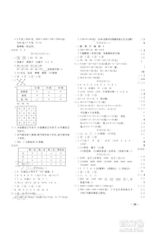 龙门书局2022黄冈小状元达标卷二年级数学下册人教版参考答案 龙门书局2022黄冈小状元达标卷二年级数学下册人教版参考答案