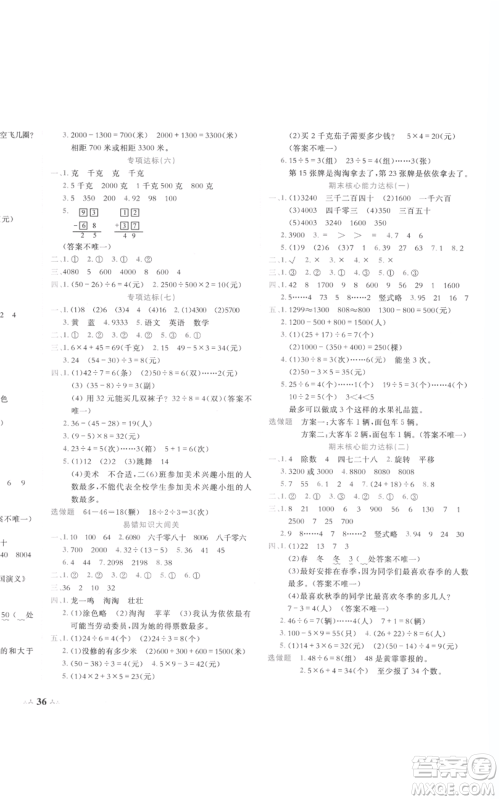 龙门书局2022黄冈小状元达标卷二年级数学下册人教版参考答案 龙门书局2022黄冈小状元达标卷二年级数学下册人教版参考答案